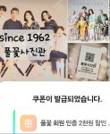 풀꽃사진관 아이뽀또