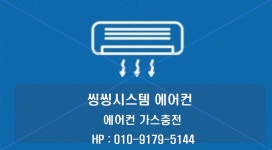 씽씽시스템 에어컨
