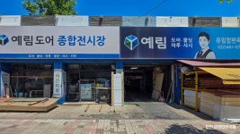유림목재(주)(1종) | 유림합판목재 인천점