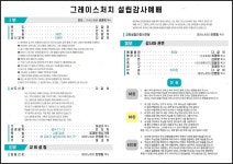 그레이스설 | 그레이스처치