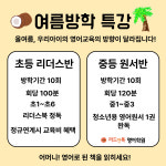 리드앤톡의왕내손센터영어독서전문학원