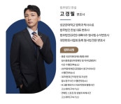 법무법인 한설 대전분사무소