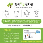 경희나음한의원