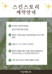 Skin essay(스킨 에세이) | 스킨스토리
