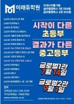 혜진석세스학원 | 미래듀학원