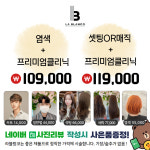 라블랑코(LA BLANCO) 명학역점 | 라블랑코 안양명학역점