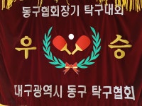 마스터탁구클럽
