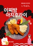 이찌방