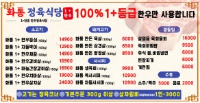 화당식육식당식육점 | 화통스마트정육식당