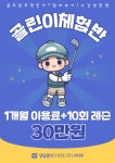 프렌즈스크린 스윙팡골프아카데미 청라점