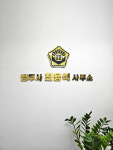 법무사정형석사무소 | 법무사최용석사무소