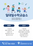 일대일수학교습소