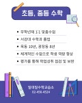 일대일수학교습소