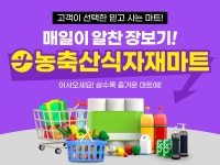 (주)오케이농축수산물식자재마트 이드프랑베이커리 | 농축산식자재마트