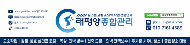 (주)태평양송도특약점 | 태평양종합관리