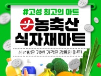 (주)오케이농축수산물식자재마트 이드프랑베이커리 | 농축산식자재마트
