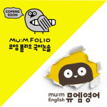 문나이트주니어뮤엠영어학원 | 뮤엠영어 아미네스트