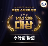 강쌤의수학의달인학원 | 수학의달인유림학원