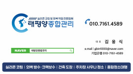 (주)태평양송도특약점 | 태평양종합관리