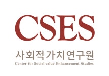 사회적가치연구원