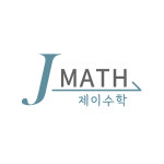 제이수학