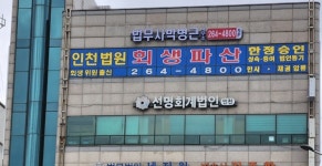 법무사박병수사무소 | 법무사 박병근 사무소
