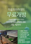 더골프아카데미