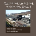 대일목재구내식당 | 대일우드
