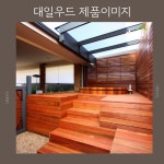 대일목재구내식당 | 대일우드
