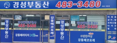 경성적산사무소 | 경성공인중개사사무소
