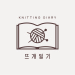 한코두코뜨개방 | 뜨개일기