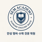 에스이엠하늘학원 | 에스이엠학원