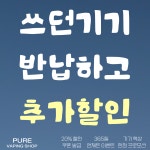 동래전자담배베이프미온천장점 | 퓨어전자담배 동래구온천장점
