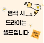 해피안미용실 | 해피칼라 염색방&미용실