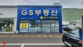 지에스25역북빌리지 | GS부동산공인중개사사무소