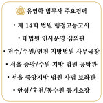 유영학법무사사무소