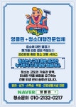 영클린앤세이프티 주식회사 | 영클린