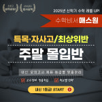 에스엠매쓰수학보습학원 | 상동매스원수학보습학원