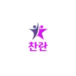 찬란