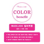 김포 붙임머리&네일 전문살롱 | 아이엠살롱&붙임머리