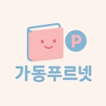 푸르넷고척대우공부방 | 푸르넷공부방 가동