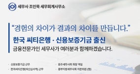 세무사안중동사무소 | 세무사조인묵사무소