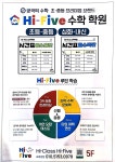 파이브에이수학전문학원 | 하이파이브 수학학원