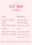 서진영헤어샵 | 서진헤어