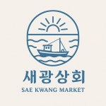 새광상회