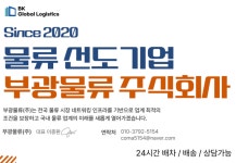 주식회사 부광로지스 | 부광물류