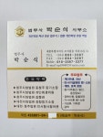 법무사박순식사무소