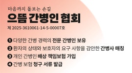 으뜸간병인협회