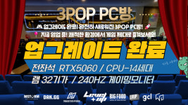 쓰리팝(3POP) PC CAFE 포스코사거리점 | 쓰리팝PC카페