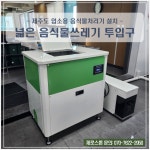 제주푸드테크